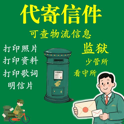 乐昌监狱寄信指南封面图，展示信封和蓝鸽信使平台