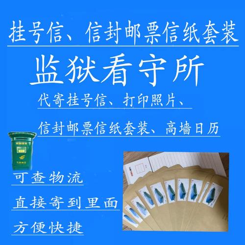 信宜市看守所家属通过蓝鸽信使在线寄信服务